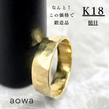 5mm幅 18金 K18 YG 結婚指輪 記念日 普段使い 平打ちリング フラット 地金 金無垢 槌目 ハンドメイド 1号～30号選べるサイズ シンプル 文字入れ 刻印 【レビューを書いて送料無料】