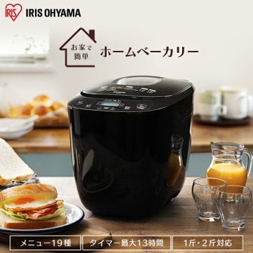 【送料無料】【公式】ホームベーカリー アイリスオーヤマ IBM-020-B (ブラック 1斤・2斤対応 選べる19メニュー ホームベーカリー ジャム パン ぱん ブレッド ベーカリー ピザ 麺 めん PAN bread 結婚祝い 引っ越し祝い 贈り物)