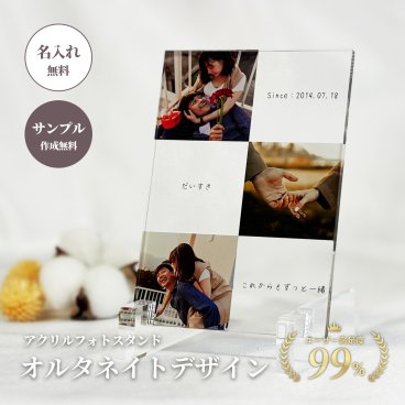 名入れ フォトフレーム アクリルフォトパネル【アクリルパネル オルタネイトデザイン】フォトフレーム 名入れ 名前入り プレゼント ギフト 写真立て おしゃれ 記念日 誕生日 結婚 SNS インスタ風 インスタグラム インスタグラム風 メモリアル フォト写真 時計 カップル 彼氏 彼女 写真たて 文字入れ フォトスタンド アクリル クリスマス