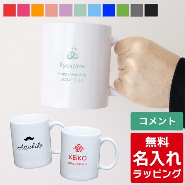 【単品】クリスマス 名入れ マグカップ マグ グラス 結婚祝い 新築祝い 夫婦 両親 誕生日 記念日 銀婚式 記念品 名前入り おしゃれ クリスマス ギフト ラッピング 実用的 
