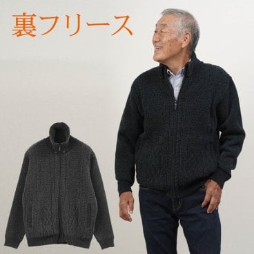 シニアファッション メンズ 80代 70代 60代 90代 秋冬 あったか 防寒 ドンキー襟 裏フリースジャケット おじいちゃん 服 誕生日 プレゼント 紳士服 アウター ジャンパー 男性 祖父 お年寄り 老人 高齢者 ギフト（cdk-mo1-654705）