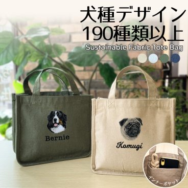 お散歩バッグ トートバッグ 仕切り 名前 名入れ 刺繍 刺しゅう ネーム刺繍 オリジナル 名前入りバッグ 名前入りトート 散歩バッグ 犬 ペット うちの子 ギフト プレゼント SDGs トートバッグ