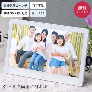 デジタルフォトフレーム 10インチ KDP10-H01-WH ケイアン KEIAN タイマー スライドショー リモコン付き 結婚祝い 結婚記念日 卒業記念 写真立て SDカード USB メモリ対応 メッセージ デジタル写真立て フォト 白 思い出 想い出 画像 ムービー 結婚式動画 音楽 スライドショー ワイド画面 父の日 2026 プレゼント