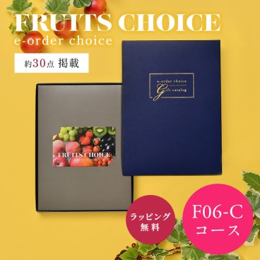 大和 カタログギフト フルーツチョイス F06-C [カードタイプ]  ギフトカード  カタログギフト ギフト 贈答 内祝い お礼 お祝い 御祝い 母の日 父の日 お中元 敬老の日 お歳暮 出産内祝い 結婚内祝い 結婚引出物 グルメ 高級 お取り寄せ 贈り物 熨斗対応 ラッピング対応 メッセージカード対応 即日発送
