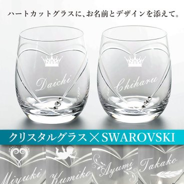 名入れ グラス ペアギフト 結婚祝 プレゼント 記念日 クリスタルペアグラスwithSWAROVSKI カップル・ご夫婦　結婚祝い・結婚記念日に