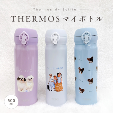 【お好きなお写真で作れる♪】オリジナル  THERMOS  サーモスボトル 水筒 タンブラー ボトル マイボトル オリジナルグッズ ギフト プレゼント 愛犬グッズ うちの子グッズ ステンレスボトル 保温 マイボトル プレゼント うちの子 虹の子 ペット ペットグッズ 名入れ 写真入れ  オリジナルグッズ  500ml 敬老の日 父の日 孫 子供 写真 ギフト プレゼント
