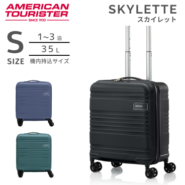 アメリカンツーリスター スカイレット スピナー50 Sサイズ スーツケース 機内持ち込み サムソナイト