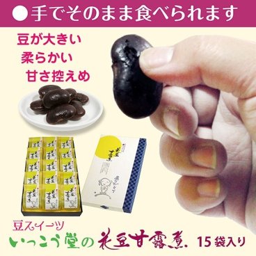 敬老の日 プレゼント ７０代 ８０代 お供え お菓子 和菓子 ギフト 法人 寺 柔らかい 個包装 のし対応 お取り寄せ 爆買 豆 スイーツ 15袋