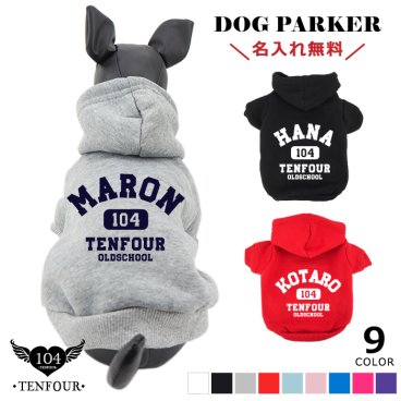 オールドスクールパーカー ペット 犬服 犬の服 名入れ 名前入り 名入り 名前入り フーディ― パーカー 冬 長袖 おしゃれ かわいい 犬 飼い主 服 好き プレゼント 誕生日 小型犬 中型犬 チワワ トイプードル ポメラニアン マルチーズ マルプー ダックスフンド