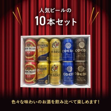 【特撰ギフト】こだわりプレミアムビール350缶×10本★【ビール・酒】【父の日・お中元・御歳暮】【飲み比べギフト】【数量限定】【送料無料（北海道・沖縄以外）】