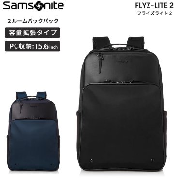 サムソナイト　フライズライト2　ツールームバックパック　エキスパンダブル　ビジネスバッグ