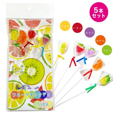 フルーツスティックキャンディ　5本セット