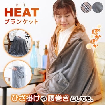 ヒートブランケット ひざ掛け 羽織る 電気毛布 洗える ボタン付き 温度調節 タイマー 巻きスカート 男女兼用 電気ブランケット 電気ひざ掛け 肩掛け 掛け毛布 USB 着るだんぼくん Sunruck SR-EW014