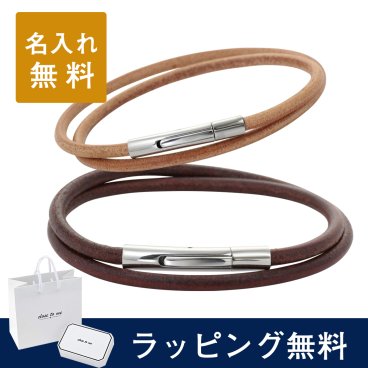 ギフトラッピング・名入れ・送料無料 ペアでお届け♪高品質な国産「栃木レザー」を使用した本革ブレスレット 【ブランド：close to me 】 クロストゥーミー アクセサリー ジュエリー