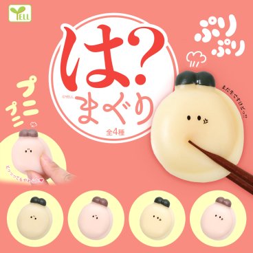 【メール便配送】エール は？まぐり ガチャ ガチャガチャ コンプリート 中身 かわいい フィギュア スクイーズ おもちゃ 貝 ハマグリ 可愛い おもしろ