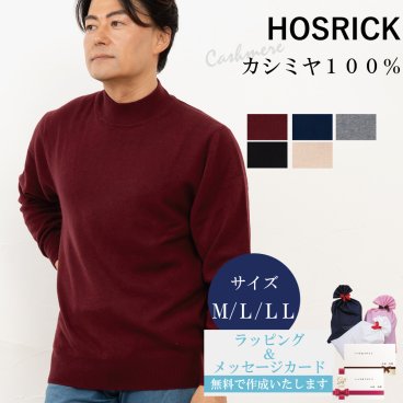 【カシミヤ１００％試験鑑定済】カシミヤ１００％メンズハイネックセーター 【ラッピング無料】【メッセージカード無料】父の日 敬老の日 クリスマス 還暦祝い 百貨店 高級 誕生日 記念日 ブランド メンズ 30代 40代 50代 60代 70代 80代 90代