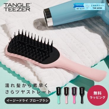 TANGLE TEEZER タングルティーザー イージードライ ブローブラシ 柄付き ヘアケア 艶髪 おしゃれ 正規品 魔法のブラシ くし 携帯用 持ち歩き 女性 女友達 デート ギフト