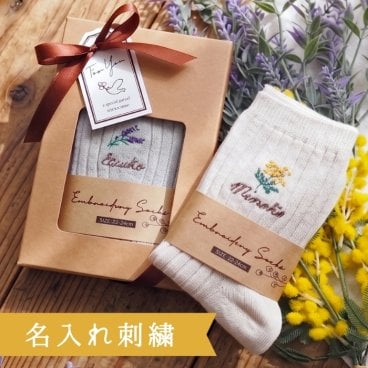 敬老の日 プレゼント ギフト 2026 名入れ 靴下 ミモザ ラベンダー 刺繍 花 モチーフ ソックス レディース 送別 卒業 名前入り 実用 シルク混 ゆったり 祖母 おばあちゃん 実用的 おしゃれ 趣味グッズ もらって嬉しい センスがいい 