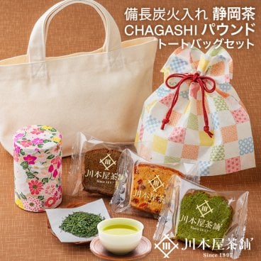 お茶 スイーツ セット 備長炭火入れの静岡茶と自家製CHAGASHIパウンド3種セット トートバック付き ギフトセット 母の日ギフト ファッション 送料無料 プレゼント 内祝い 誕生日 エコバッグ ギフト 母の日 父の日 プレゼント