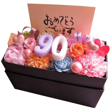 卒寿お祝い 90歳 数字90入り 花束風 フラワーギフト 箱を開けてサプライズ プリザーブドフラワー入り 横長ボックス