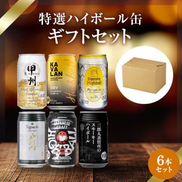  ハイボール缶6本セット★数量限定 父の日　御中元 御歳暮 飲み比べギフト ★<br>(※カバランバー缶欠品中のため麻生ハイボール缶orワイルドターキーハイボール缶に変更）