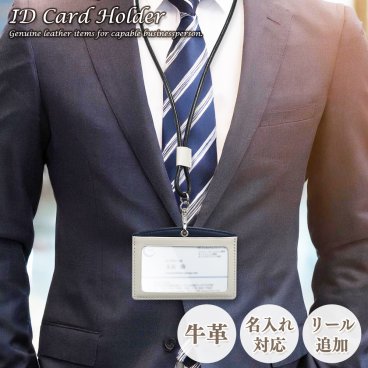 名入れ 本革 IDカードホルダー Simple 革 ネームホルダー リールなし リール付き 横型 両面 IDカードケース バイカラー ビジネス ネックストラップ おしゃれ ギフト プレゼント ラッピング