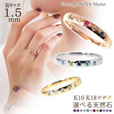セミ オーダーメイド リング 誕生石 1.5mm 5石 Ties K10 K18 10K 18K 10金 18金 プラチナ 女性 レディース 誕生日 記念日 プレゼント ギフト 誕生日プレゼント ファミリーリング 刻印 名入れ 20代 30代 40代 妻 彼女 天然石 ダイヤモンド ルビー ゴールド ピンクゴールド イエローゴールド 選べる アクセサリー アレルギー対応 金属アレルギー