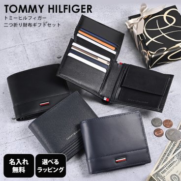 【名入れ無料】【スペシャルラッピング付き】高品質ヨーロッパ輸入モデル トミーヒルフィガー財布 全4種 二つ折り財布 フラップタイプ ギフトセット 23種類から選べるスペシャルラッピング TOMMY HILFIGER メンズ 就職祝い 昇進祝い 誕生日 バレンタインデー 父の日 クリスマス 成人祝い 彼氏 財布