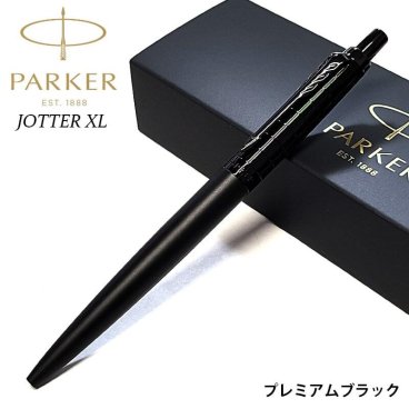 パーカー ボールペン ジョッターXL 文房具 PARKER ブランド JOTTER XL 高級 シンプル プレミアム ブラック かっこいい メンズ レディース お祝い ギフト おしゃれ プレゼント