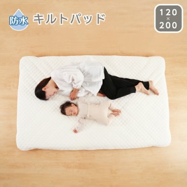 敷パッド ベビー 防水キルトパッド おねしょ パッド 防水キルトパッド 添い寝 敷布団 用 120×200cm セミダブル 敷きパッド 柔らか タオル地 パイル  おねしょシーツ 防水パット 敷ふとん 敷き布団 おむつ替え 赤ちゃん 綿100% 布団カバー 吐き戻し 寝汗吸収 汗取りパッド