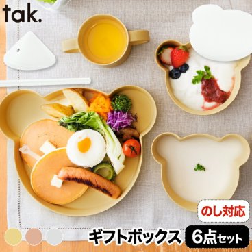 tak ベビー食器 ギフトセット ビオキッズディッシュ ギフトボックス ベア 6点セット 子供用食器 食器セット 離乳食 お食い初め プレゼント 出産祝い 子ども食器 日本製 竹 抗菌 ボウル 蓋付 マグカップ お皿 プレート 割れない 電子レンジ 食洗機可 子供食器セット 赤ちゃん