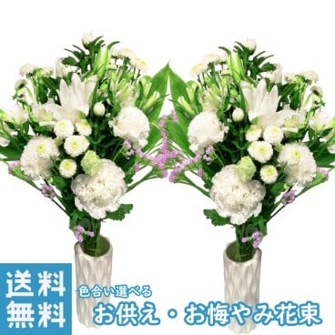 法事 花束 一対 お供え お悔やみ 花束 お盆 お墓参り 花束 お墓参り花  四十九日 お供え 法事 対 アレンジ フラワーギフト 通販 色 ブルー おしゃれ 法事 お供え花 仏壇 お供え花束 宅配 宅配花 贈る 送料 無料 墓用
