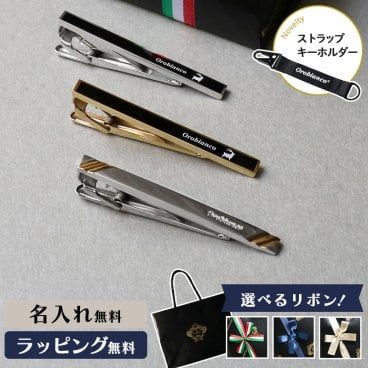 【公式】ノベルティ付き！【選べるリボンカラー】Orobianco オロビアンコ ORT162A ORT246A ORT246B タイピン ネクタイピン ブランド タイバー メンズ アクセサリー シルバー ネクタイ ギフト プレゼント 名入れ無料 男性 成人式 お祝い ネーム 誕生日 冠婚葬祭 就職祝い 新入学 卒業 結婚式 入社式【正規販売店】