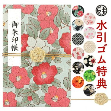 御朱印帳 ご朱印帳 手書き名入れシール 水引ゴム 無料特典付 選べる10種 メール便限定送料無料 かわいい 見開き 和柄 ちりめん生地 朱印帳 お寺 御集印帳 ご朱印