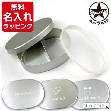 名入れ アルミ 弁当箱 小判型 内フタ付L 子供 保温庫 OK 日本製アルミ弁当箱 ホシマル印 幼稚園 保育園 小学生 アルミ弁当プレゼント ギフト ラッピング 刻印 