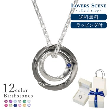 選べる誕生石12色 LOVERS SCENE ラバーズシーン メンズ シルバー サークル モチーフ ネックレス LSP0096BSBK リング モチーフ かっこいい 誕生日 プレゼント ギフト 記念日 男性 誕生日プレゼント 彼氏 夫 おすすめ プレゼント 人気 ブランド  バースデー ギフト 記念日 夏アクセサリー ご褒美ジュエリー 彼氏 アクセサリー ネックレス ギフト