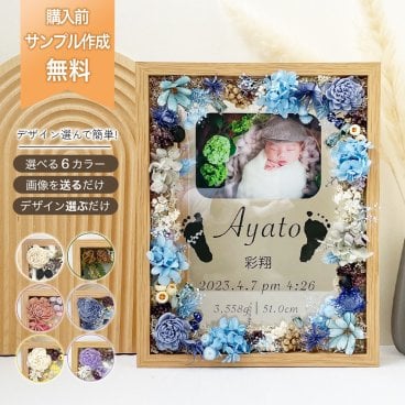【木製 足形 手形 命名書 】アクリル　ガラス　フラワー　ベビー 男の子 女の子 両親 親 父 母 祖父 祖母 夫 旦那 嫁 妻 友達 出産祝い 内祝い 出産内祝い 誕生日 記念日 お宮参り 敬老の日 子供の日 初節句 プレゼント ギフト 贈り物 ドライフラワー フラワー プリザーブドフラワー 写真立て フォト フレーム インテリア おしゃれ かわいい メモリアル 名入れ 壁掛け 【i19】