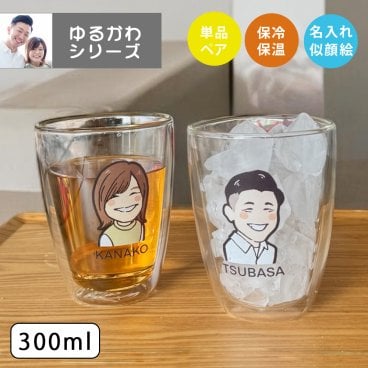 似顔絵 プレゼント ダブルウォールグラス かわいい 名入れ グラス ギフト ゆるかわ 似顔絵 ダブルウォール グラス (単品/ペア) 最速 | 結婚祝い 名前入り 写真入り 保温 冷温 誕生日 おしゃれ 結婚 ki153