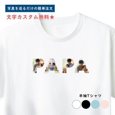 敬老の日 写真 プリント おしゃれ Tシャツ 半袖 フルカラー オーダーメイド 結婚祝い 出産祝い 父の日 母の日 誕生日 プレゼント ギフト 記念日 思い出 ラッピング無料【送料無料】
