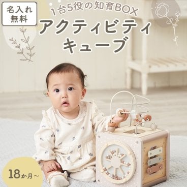 名入れ無料 知育玩具 1歳 木のおもちゃ アクティビティキューブ エデュテ 1歳誕生日プレゼント 1歳 誕生日プレゼント 知育ボックス 一歳 出産祝い 女の子 男の子 0歳 1歳半 2歳 型はめ パズル ルーピング