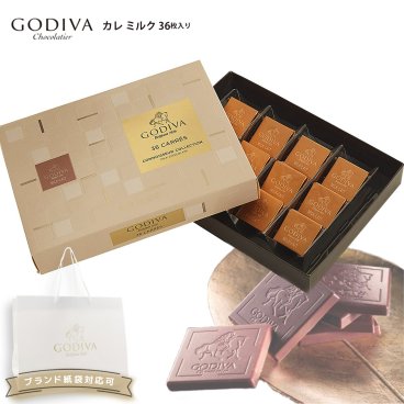 ゴディバ 2026 チョコ チョコレート プレゼント お返し GODIVA カレ ミルク 36枚 ゴディバ専用袋付き 詰め合わせプレミアムスイーツ 洋菓子 内祝い お返し 結婚祝い お誕生日 出産祝い ギフト 通販 お中元 御中元 夏ギフト