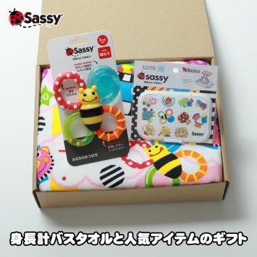 サッシー Sassy タオルギフト 身長計 バスタオル 歯固め ビタット 名入れ 刺繍 出産祝い POLO RALPH LAUREN ラルフローレン ベビーグッズ 可愛い 人気 名前入り ギフトセット 思い出 赤ちゃん ベイビー クリスマス ハロウィン バレンタイン 七五三 初節句 子供の日 ギフトセット 人気 端午の節句 ひな祭り 男の子 女の子