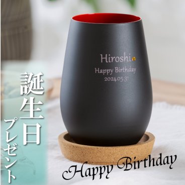 名入れ グラス ブラック ＆ レッド タンブラー  グラス バイカラー 【名入れ無料 ラッピング無料】 名前入れ 結婚祝い 誕生日 プレゼント 記念日 父の日 ギフト 