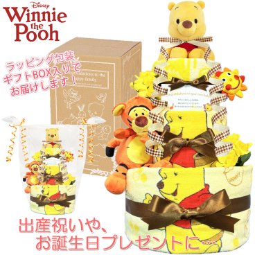 おむつケーキ 出産祝い くまのプーさん ディズニー 3段 男の子 女の子 人気 赤ちゃん 熨斗 メッセージカード ギフトセット 誕生日プレゼント ハーフバースデー ベビーシャワー オムツケーキ パンパース ギフト包装 送料無料 poo4001