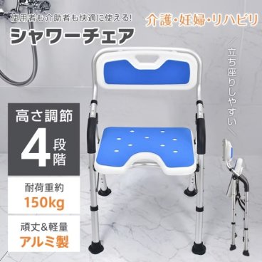 シャワーチェア 風呂椅子 肘掛けつき 高さ4段階調節 耐荷重150kg サポートチェア 脚ゴム 介護椅子 高齢者 入浴補助 バスチェア 風呂イス 肘掛 介助 高齢者 後期高齢者 プレゼント 妊婦 新発売 新商品