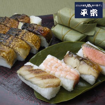 【奈良  柿の葉ずし総本家平宗】 柿の葉ずし４種と柚鯖詰合せ 奈良県産ヒノヒカリ使用【伝統の柿の葉寿司/文久元年創業 平宗】 食べ比べ　お祝いのお席に /郷土料理 日本食　贈答　お礼　お祝い　お中元　お歳暮　寿司　柿の葉寿司　奈良名物　伝統料理　お土産　　