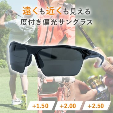 度付き偏光サングラス 老眼 遠近両用 選べる度数 +1.50 +2.00 +2.50 ケース付き 釣り ゴルフ ランニング おしゃれ かっこいい UVカット ブルー光軽減 反射軽減 ギフト 父の日 敬老の日