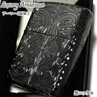 ZIPPO ライター アーマー アラベスク ラグジュアリー ５面 ニッケルブラック  ジッポ ライター かっこいい 豪華 繊細 コーナーリューター 黒 おしゃれ  重厚 メンズ ギフト プレゼント