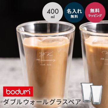 bodum ボダム キャンティーン ダブルウォールグラス 400ml 0.4l 13.5 oz 2個セット コップ おしゃれ 耐熱ガラス 保温 保冷 二重グラス 北欧 食器 お祝い 誕生日 ギフト SALE ビール 梅雨 お中元 ギフト 父の日 2026 プレゼント