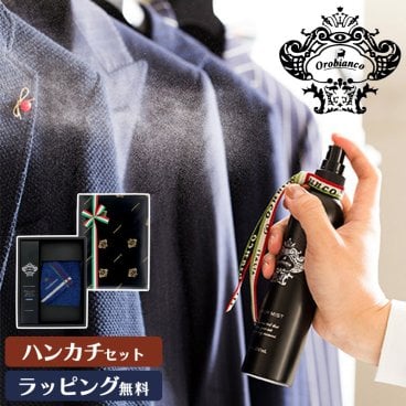 オロビアンコ スーツアップミスト ハンカチ ギフトセット プレゼント はんかち スプレー 消臭 アロマ フレグランス 香水 除菌 Orobianco 衣類用消臭剤 メンズ ファブリックミスト スーツ ビジネス 出張